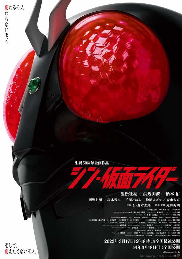 فيلم Shin Kamen Rider 2023 مترجم