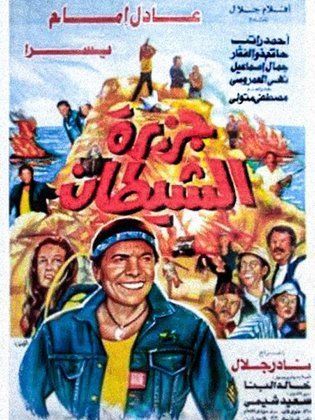 مشاهدة فيلم جزيرة الشيطان HD