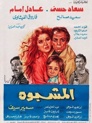 مشاهدة فيلم المشبوه HD