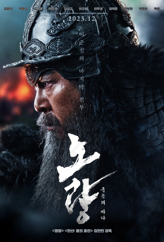 مشاهده فيلم Noryang: Deadly Sea 2023 مترجم