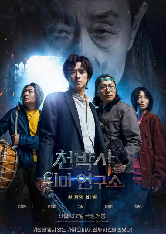 مشاهدة فيلم Dr. Cheon and Lost Talisman 2023 مترجم