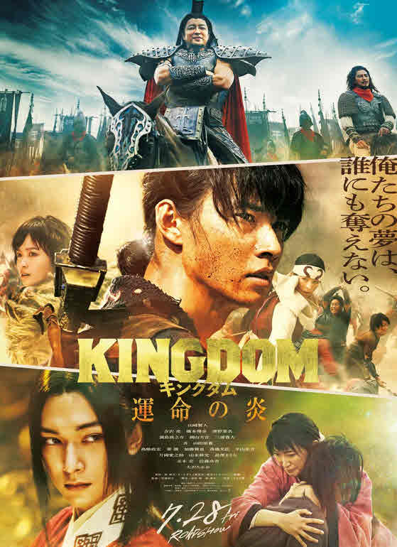 مشاهدة فيلم Kingdom 3: Flame of Destiny 2023 مترجم