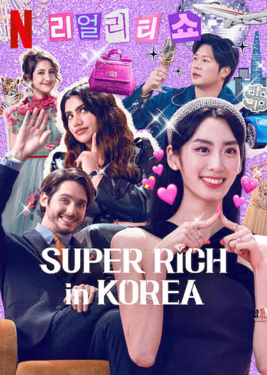 برنامج Super Rich in Korea موسم 1 مترجم كامل