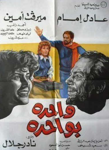 مشاهدة فيلم واحدة بواحدة HD