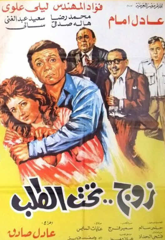 مشاهدة فيلم زوج تحت الطلب HD