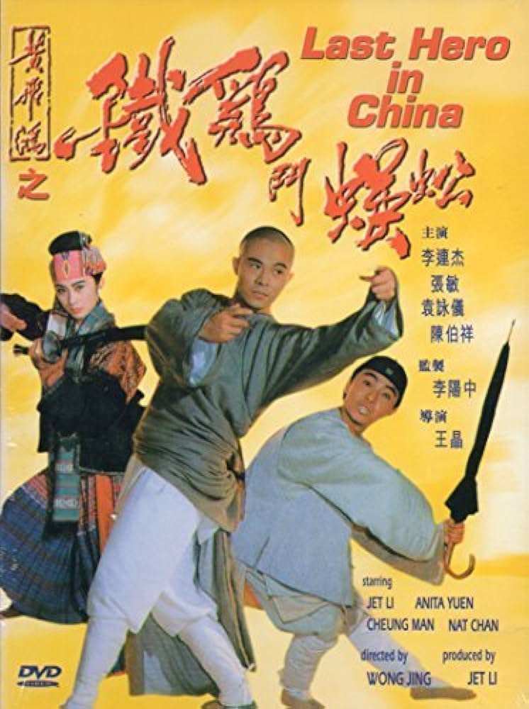 مشاهدة فيلم Last Hero in China 1993 مترجم