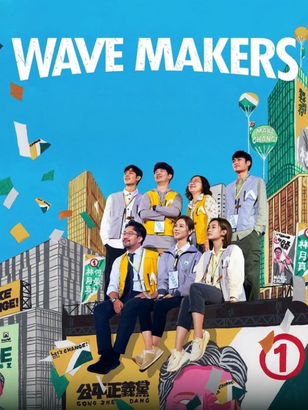 مشاهدة مسلسل Wave Makers موسم 1 مترجم كامل