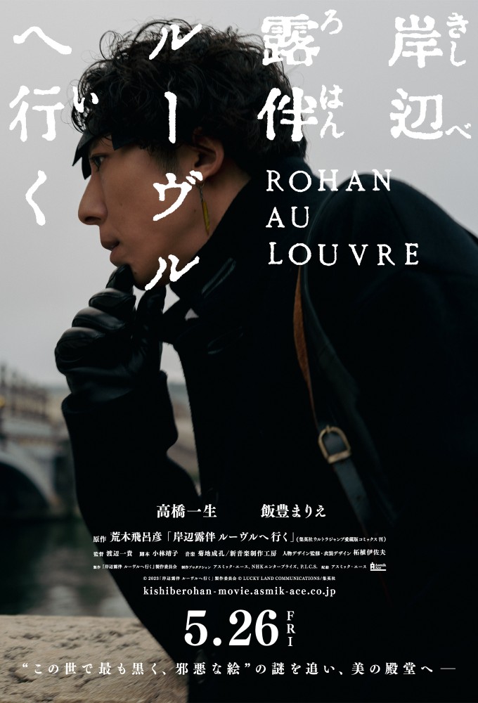 مشاهدة فيلم Rohan at the Louvre 2023 مترجم