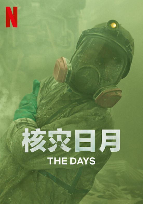 مشاهدة مسلسل The Days موسم 1 مترجم كامل