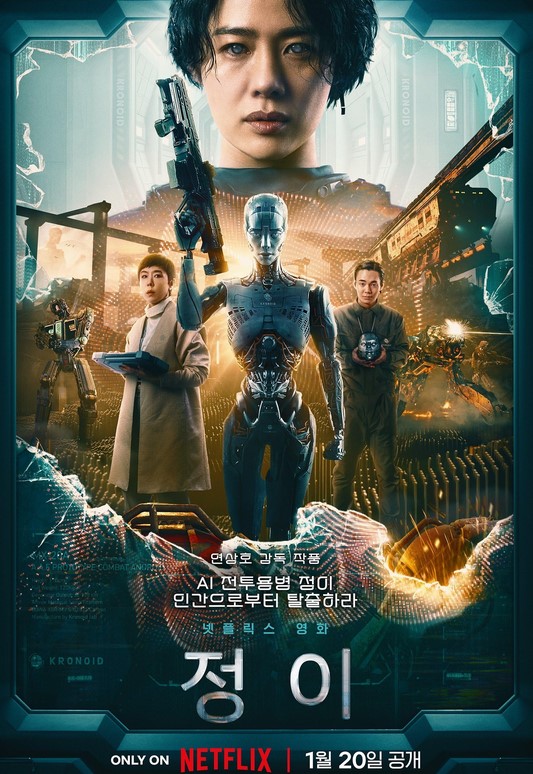 مشاهدة فيلم Jung_E 2023 مترجم