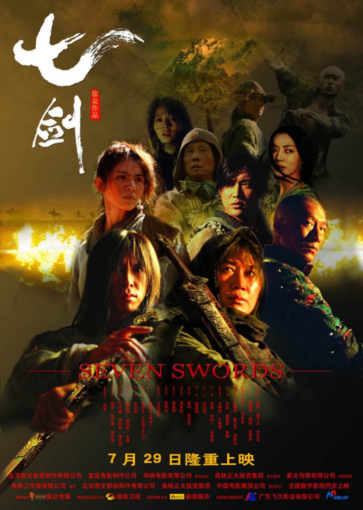 فيلم Seven Swords 2005 مترجم