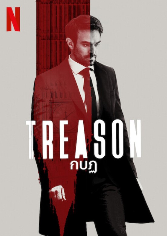 مشاهدة مسلسل Treason موسم 1 مترجم كامل