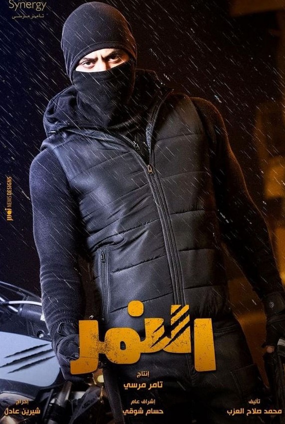 مشاهدة مسلسل النمر كامل