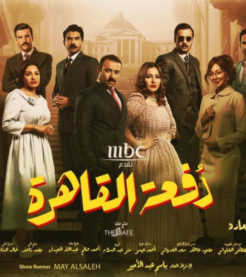 مشاهدة مسلسل دفعة القاهرة كامل