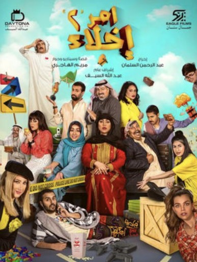 مشاهدة مسلسل أمر إخلاء موسم 2 كامل