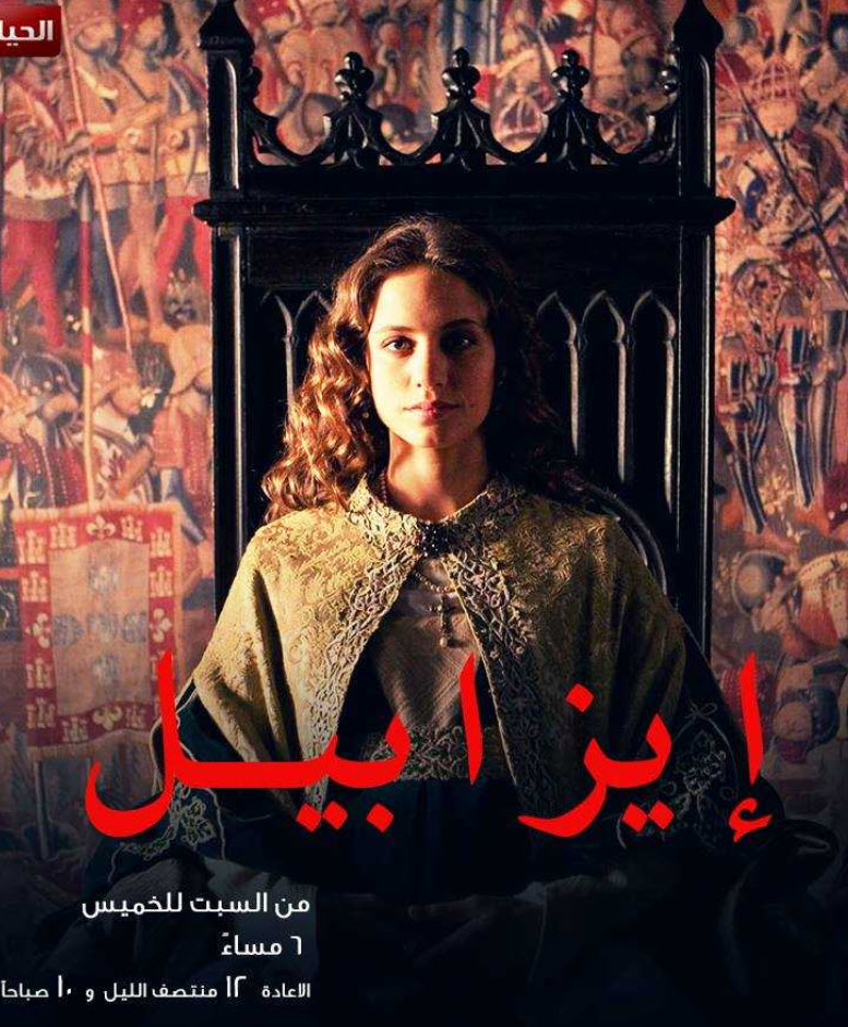 مسلسل ايزابيل Isabel – أسباني – مدبلج كامل