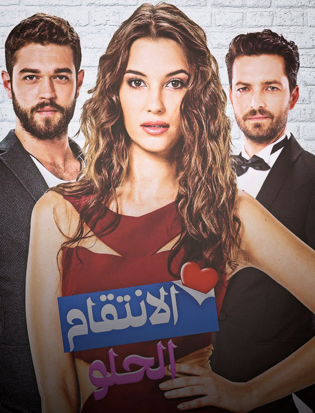 مشاهدة مسلسل الانتقام الحلو مترجم كامل