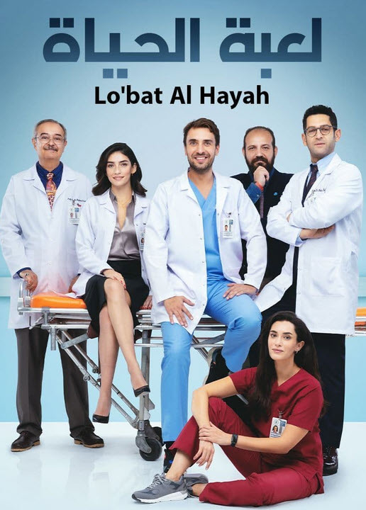 مشاهدة مسلسل حياة اليوم Hayat Bugun مترجم كامل