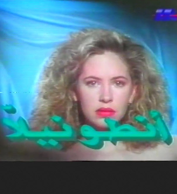 مشاهدة مسلسل انطونيلا Antonella كامل مدبلج