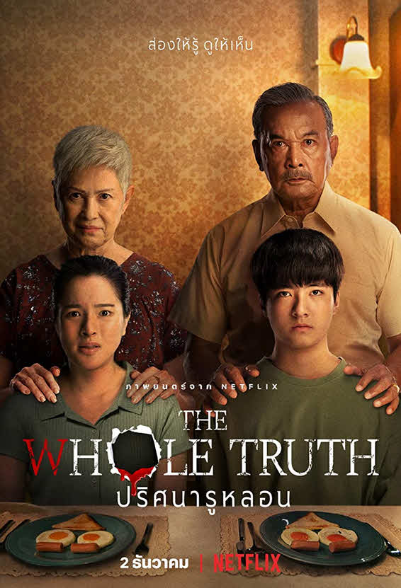 فيلم The Whole Truth 2021 مترجم