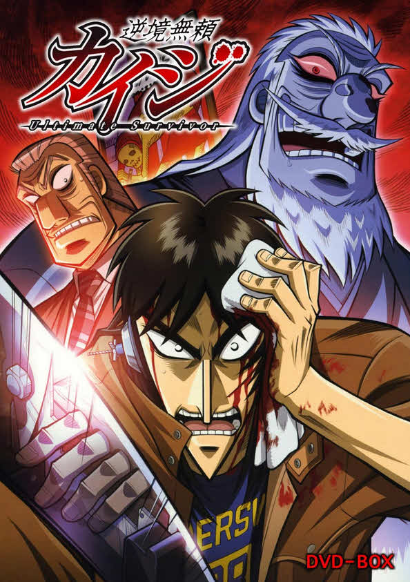 أنمي Gyakkyô burai Kaiji موسم 1 مترجم كامل