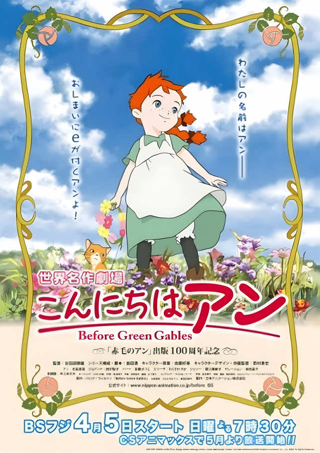 أنمي Before Green Gables مترجم كامل