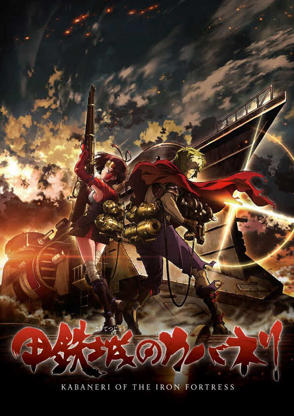 أنمي Kabaneri of the Iron Fortress مترجم كامل