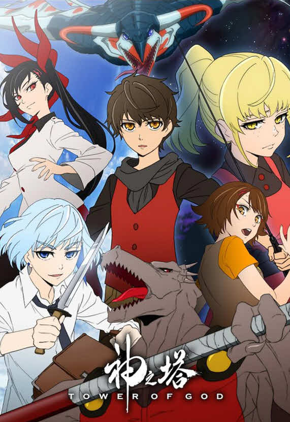 أنمي Tower of God موسم 1 مترجم كامل