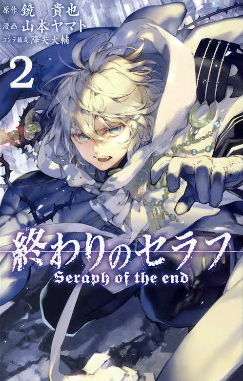 أنمي Seraph of the End موسم 2 مترجم كامل