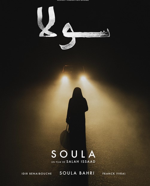 مشاهدة فيلم سولا HD