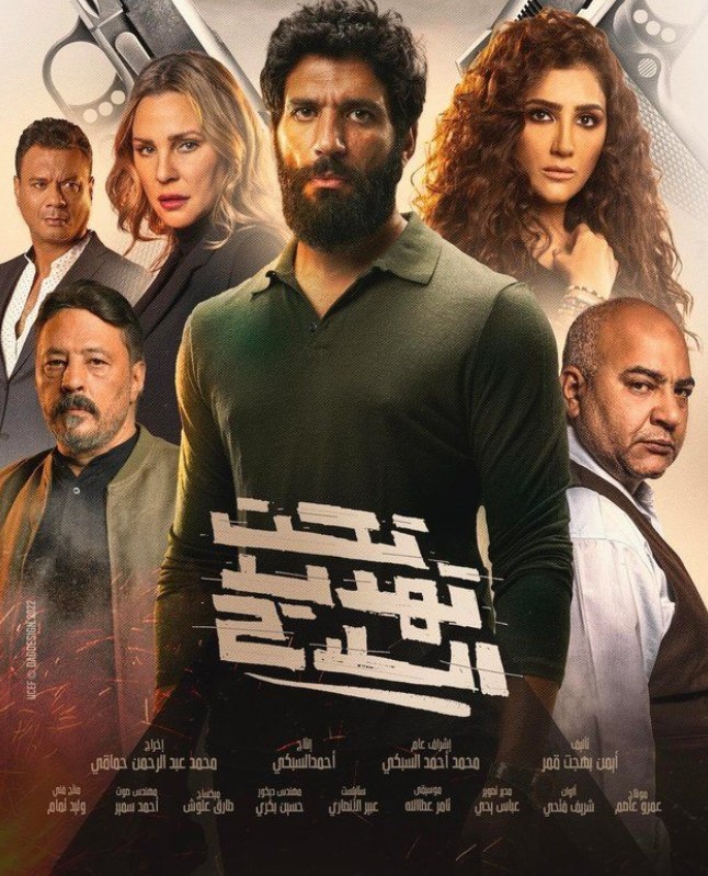 مشاهدة فيلم تحت تهديد السلاح HD