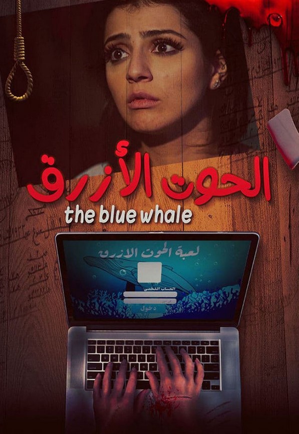 مشاهدة فيلم الحوت الأزرق HD