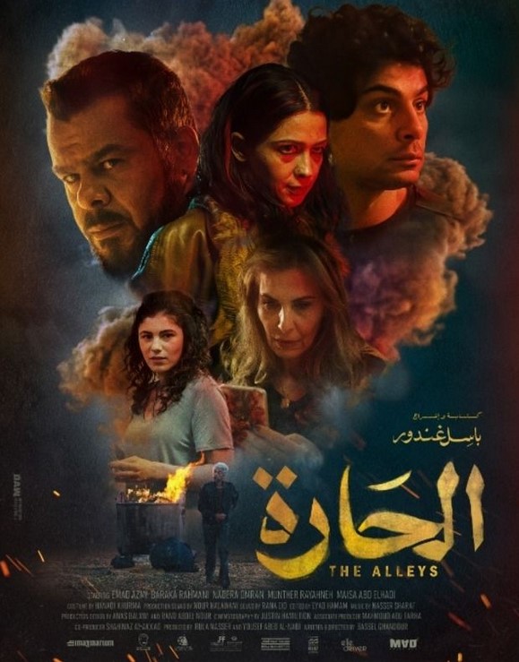 مشاهدة فيلم الحارة HD