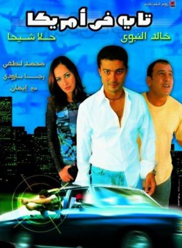 مشاهدة فيلم تايه في أمريكا HD