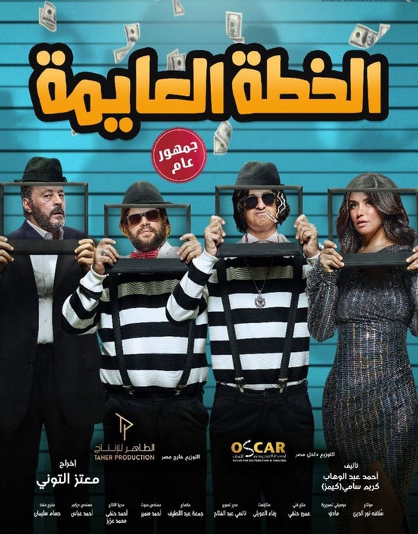 مشاهدة فيلم الخطة العايمة HD