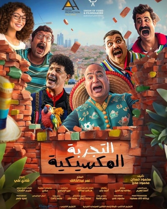 مشاهدة فيلم التجربة المكسيكية HD