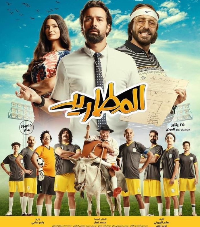 مشاهدة فيلم المطاريد HD