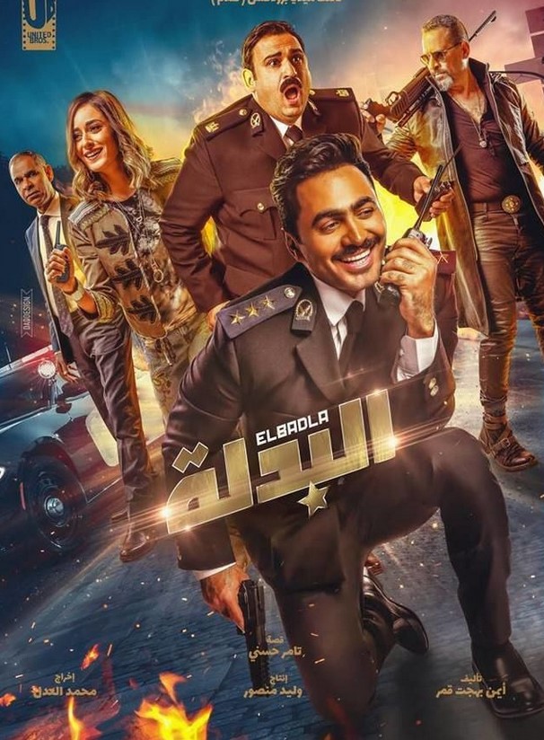 مشاهدة فيلم البدلة HD