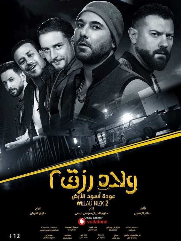 مشاهدة فيلم ولاد رزق 2: عودة أسود الأرض HD