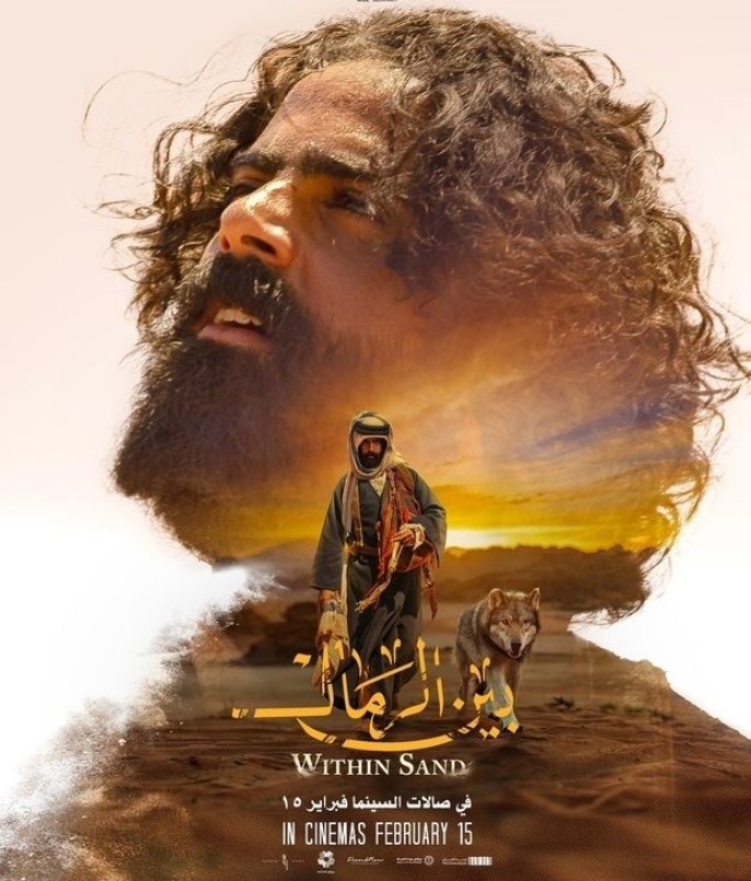 مشاهدة فيلم بين الرمال HD