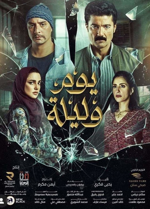 مشاهدة فيلم يوم وليلة HD