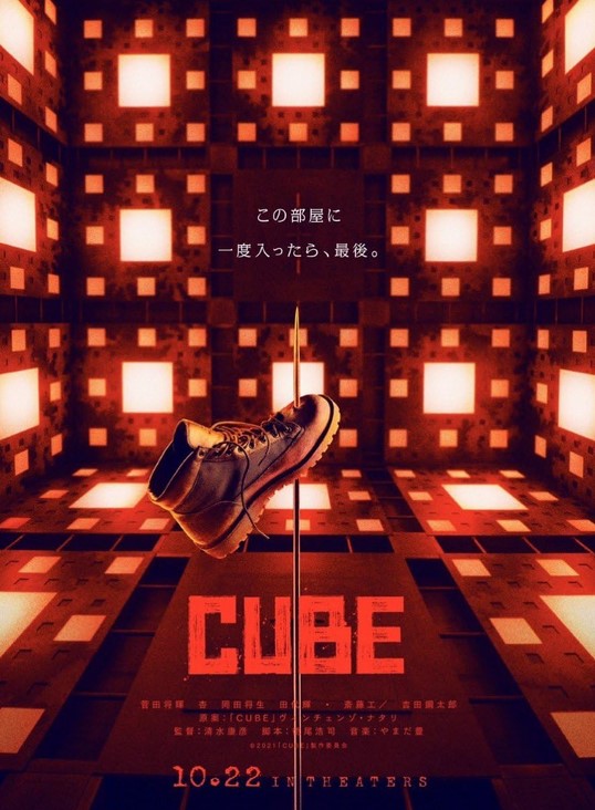 مشاهدة فيلم Cube 2021 مترجم