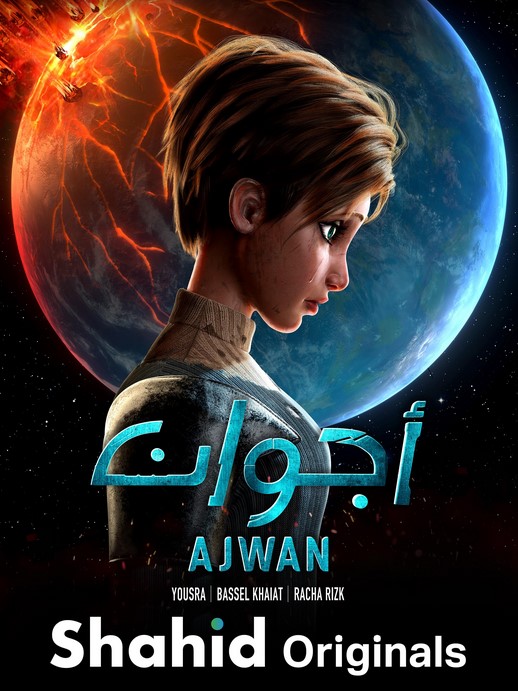 أنمي اجوان – Ajwan مدبلج كامل