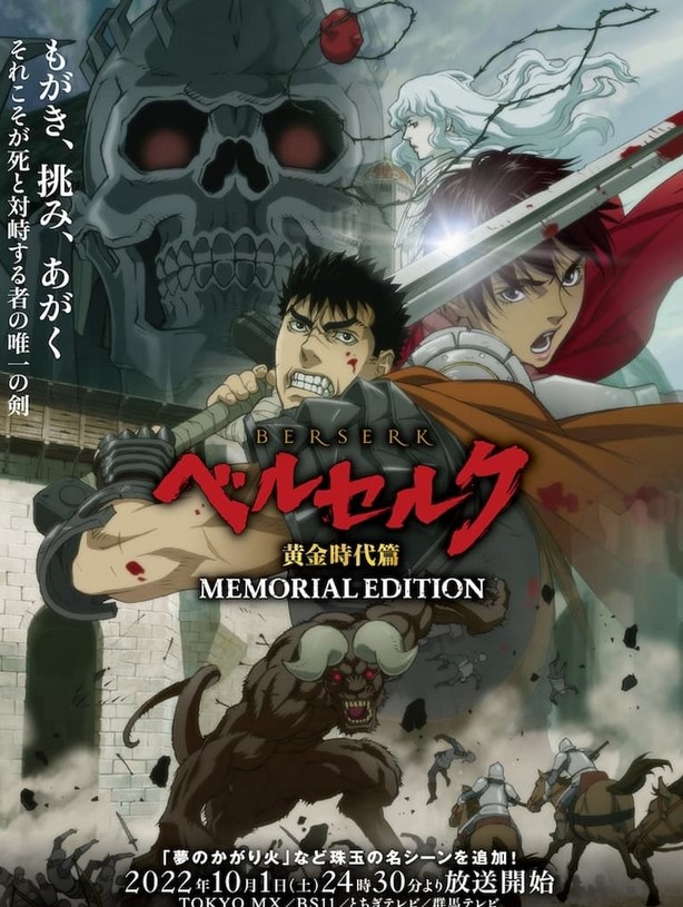 انمي Berserk: The Golden Age Arc – Memorial Edition مترجم كامل