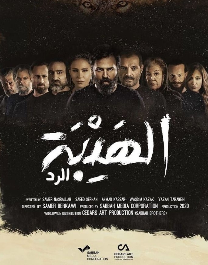 مشاهدة مسلسل الهيبة (الرد) موسم 4 كامل