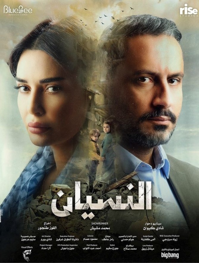 مشاهدة مسلسل النسيان كامل