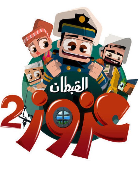 مشاهدة مسلسل القبطان عزوز موسم 2 كامل