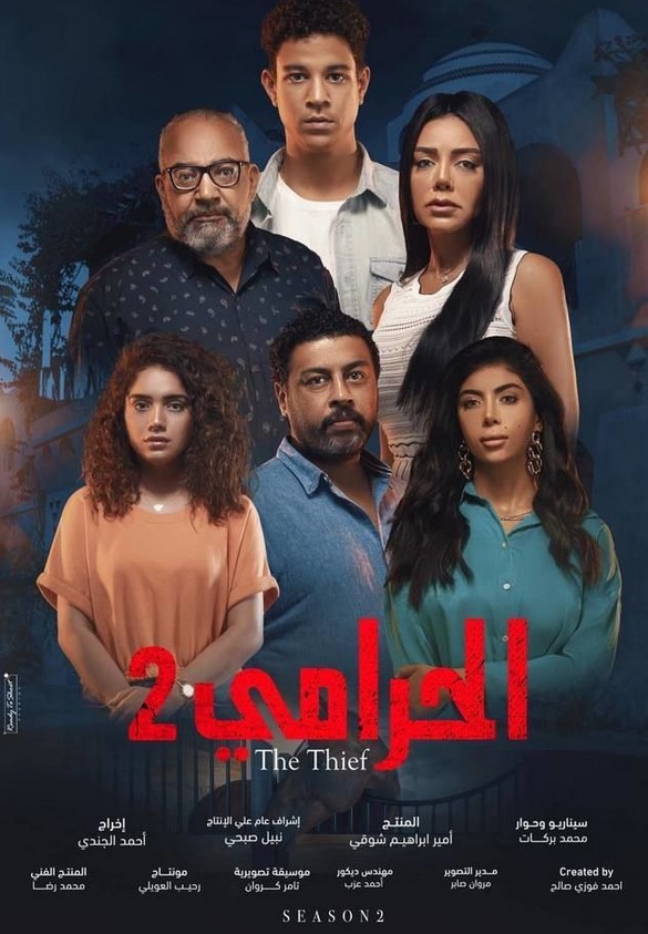 مشاهدة مسلسل الحرامي موسم 2 كامل