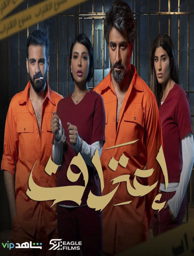 مشاهدة مسلسل اعتراف كامل