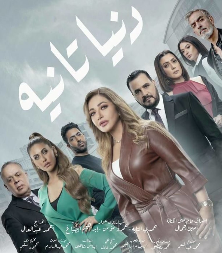 مشاهدة مسلسل دنيا تانية كامل